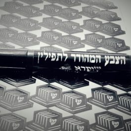 הצבע המהודר לבתי התפילין הבד”ץ