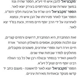 א.א בן איש חי.עוד יוסף חי.מקבציאל סט ג כרכים / רבנו יוסף חיים