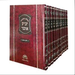 סט יביע אומר מרן הרב עובדיה יוסף – 11 כרכים -הלכה