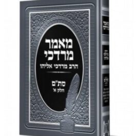מאמר מרדכי הרב מרדכי אליהו הלכות סת'ם חלק א