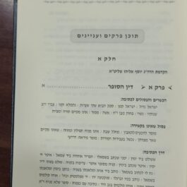 מאמר מרדכי הרב מרדכי אליהו הלכות סת'ם חלק א