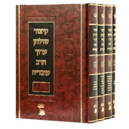 קיצור שולחן ערוך הרב עובדיה ד חלקים