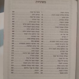 סידור עבודה שבלב לבת ישראל צבע לבן עם פרח ורוד