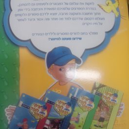 ספרון ילדים חלק 7