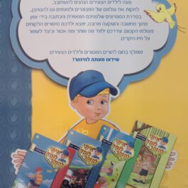 ספרון ילדים חלק11