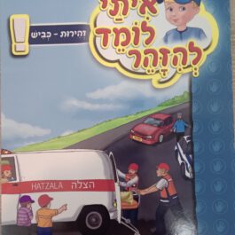 ספרון ילדים חלק11