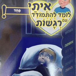 ספרון ילדים חלק54