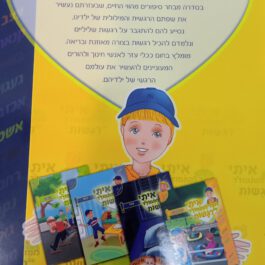 ספרון ילדים חלק54