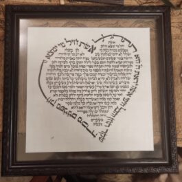 אשת חיל על קלף עם מסגרת