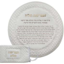 סט הפרשת חלה דמוי עור לבן "אותיות בולטות" 40 ס"מ