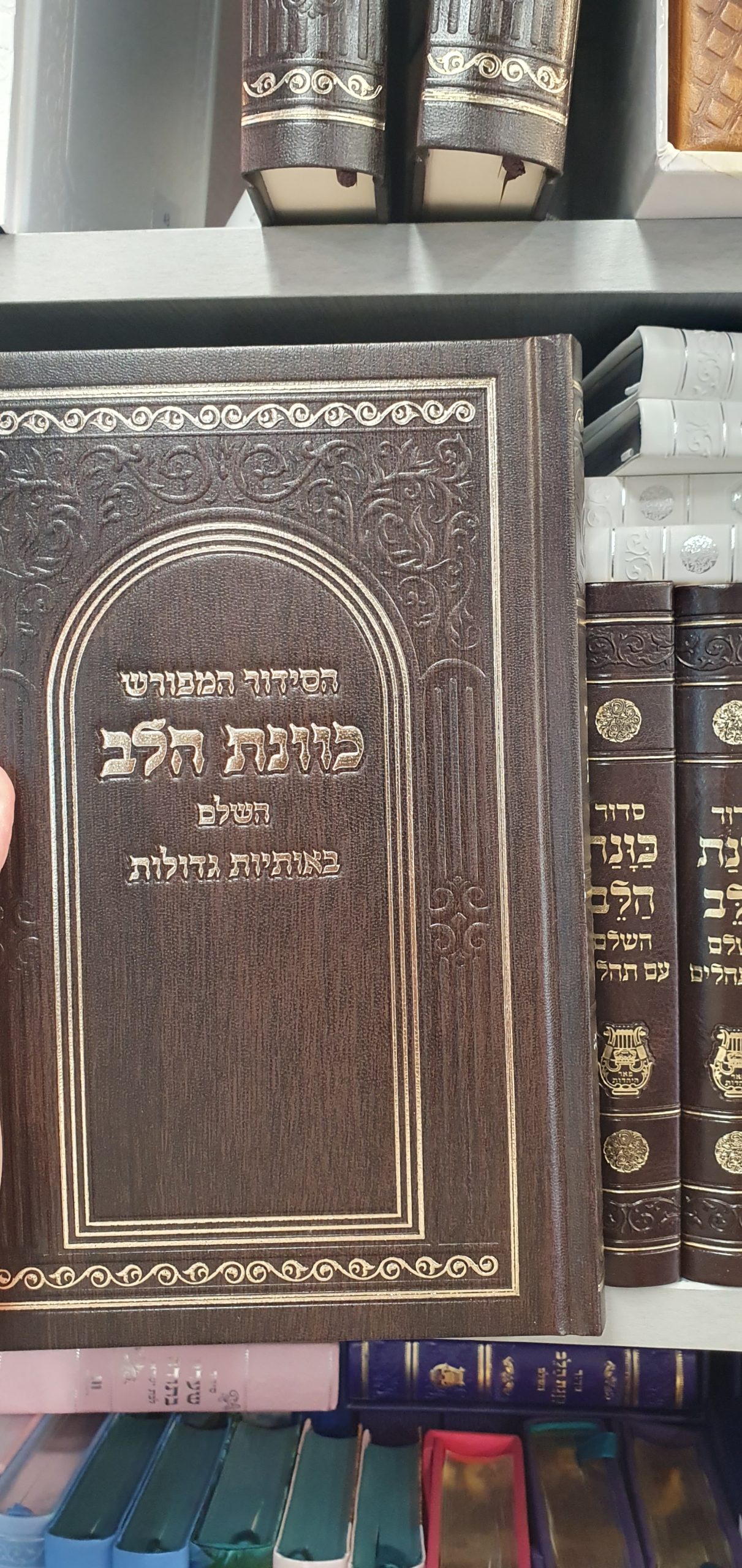 סידור גדול כוונת הלב עדות המזרח חום